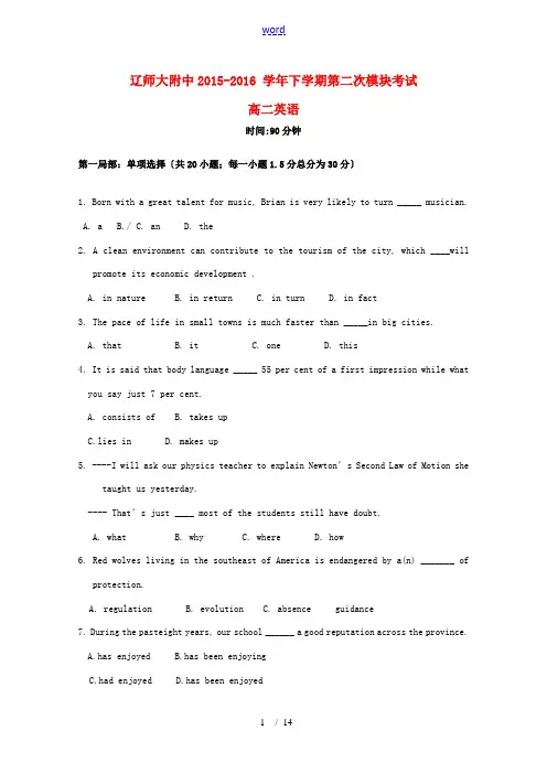 辽宁省辽师大附中高二英语下学期(6月)第二次模块考试试题-人教版高二全册英语试题