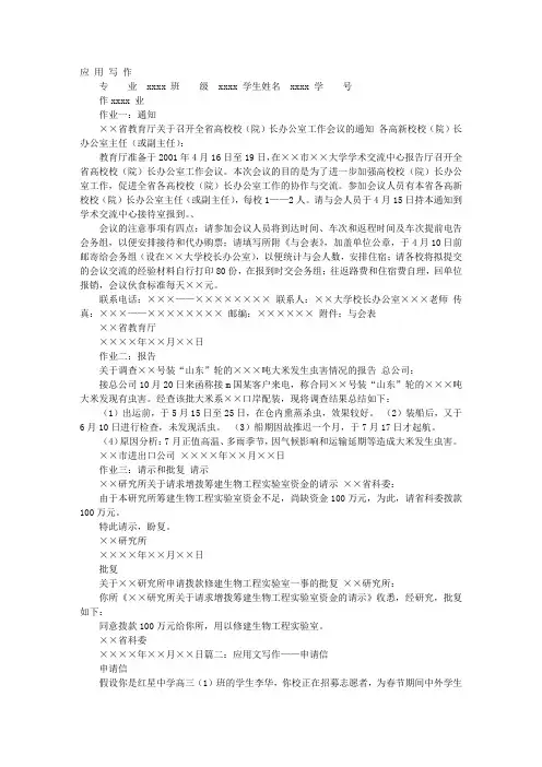应用文写作申请书