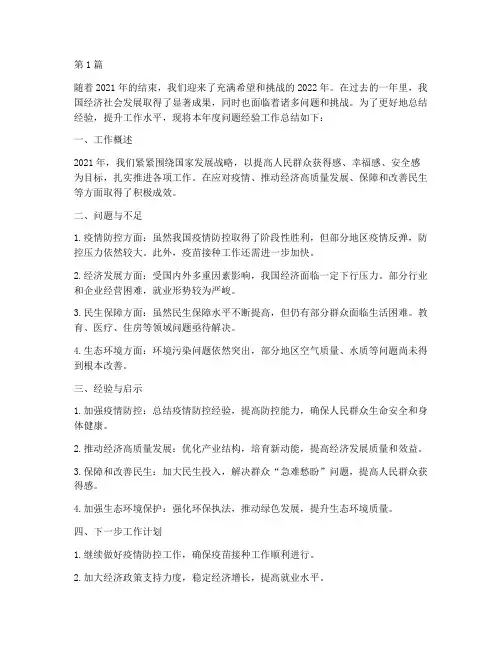 年度问题经验工作总结(3篇)