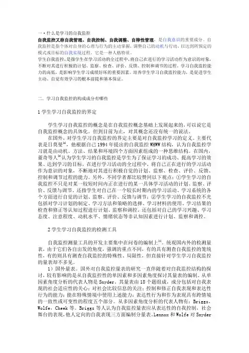 怎样指导学生对学习进行自我监控