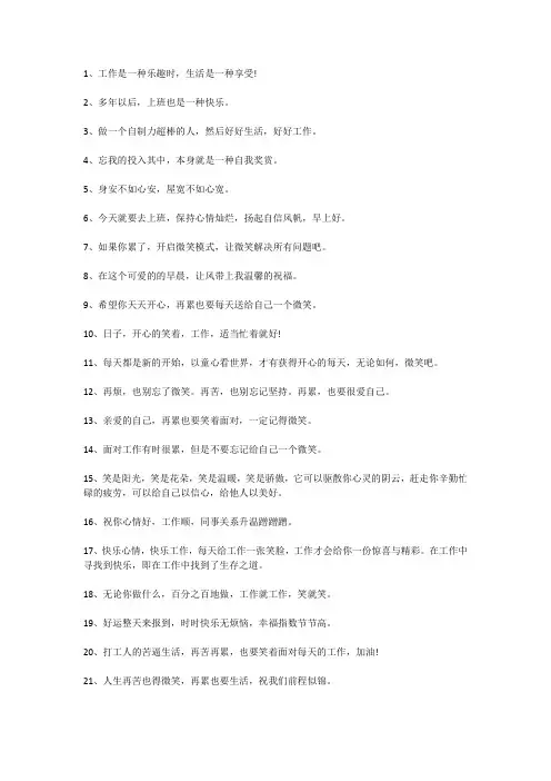 一起工作一起嗨的句子