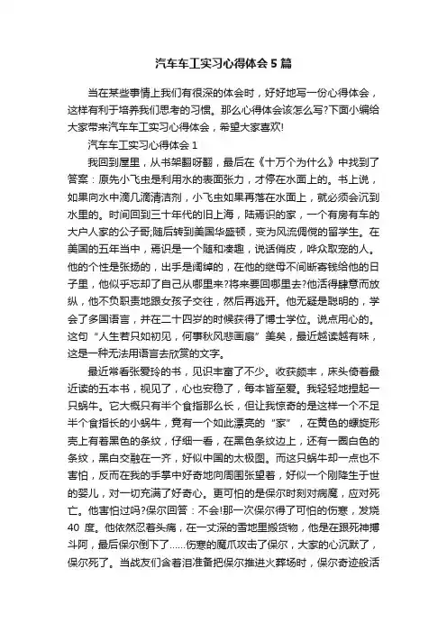汽车车工实习心得体会5篇