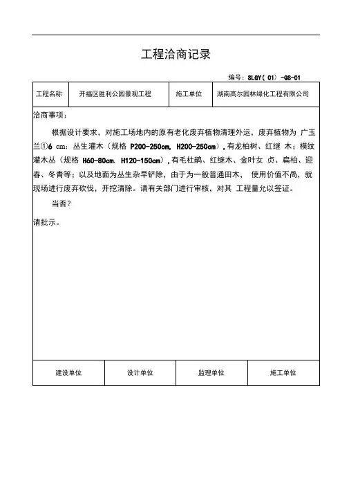 工程洽商记录