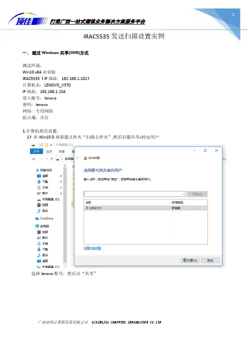 佳能C3520C3020C5535发送扫描设置.pdf
