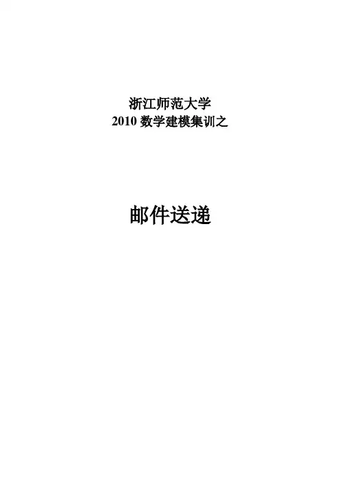 数学建模-邮件送递