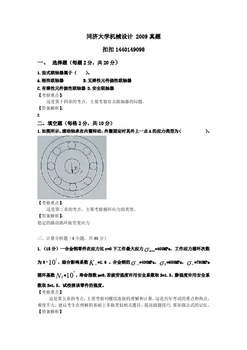 同济大学机械设计真题和答案解析 2