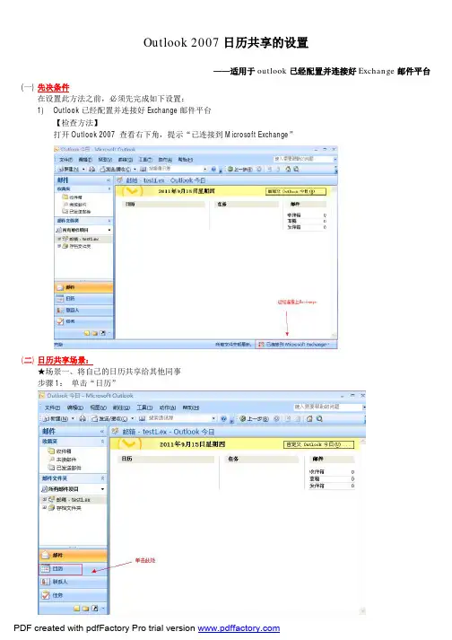 Outlook 2007 日历共享的设置
