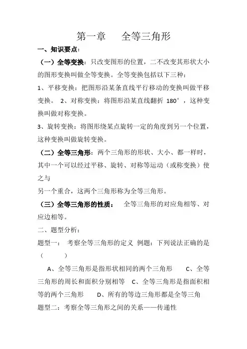 青岛版八年级上册知识清单