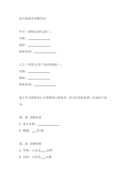 幼儿园家具采购合同模板