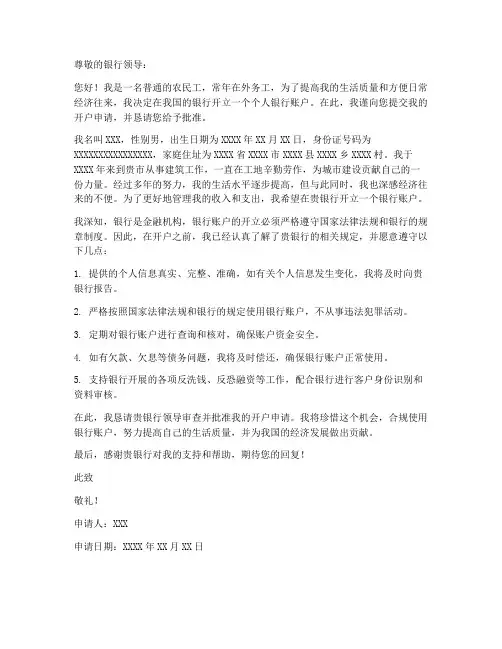 农民工开户申请书模板范文