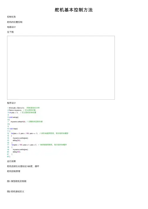 舵机基本控制方法