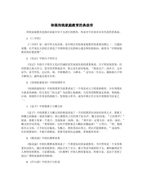 体现传统家庭教育的典故有