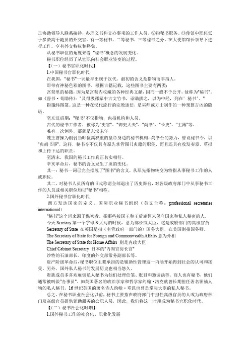 秘书的含义