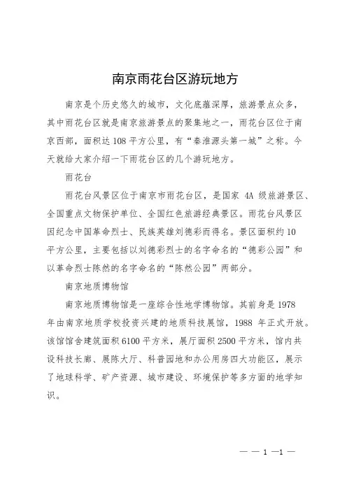 南京雨花台区游玩地方