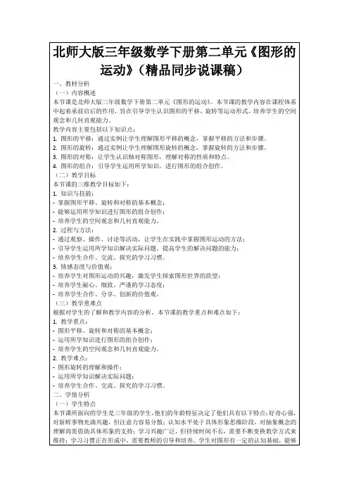 北师大版三年级数学下册第二单元《图形的运动》(精品同步说课稿)