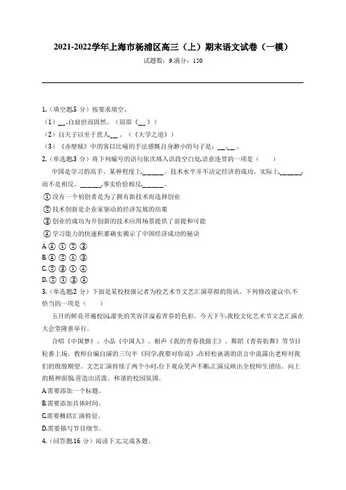 2021-2022学年上海市杨浦区高三(上)期末语文试卷(一模)