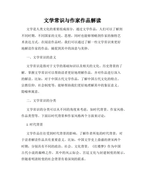 文学常识与作家作品解读