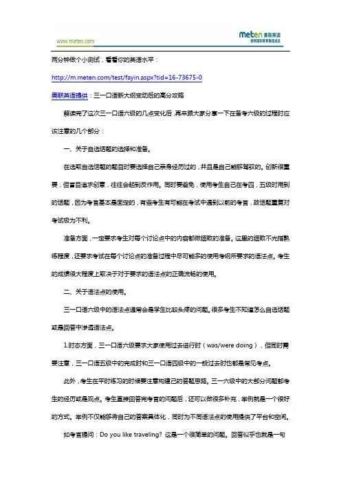 三一口语-三一口语新大纲变动后的高分攻略