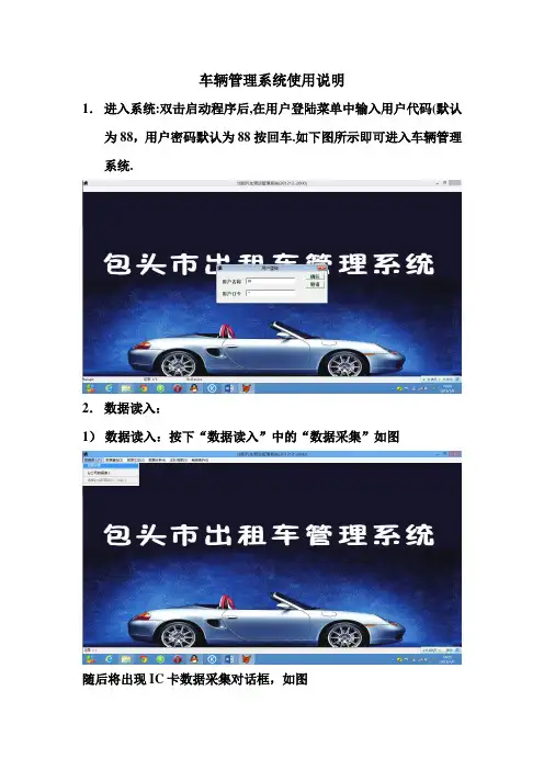 车辆管理系统使用说明
