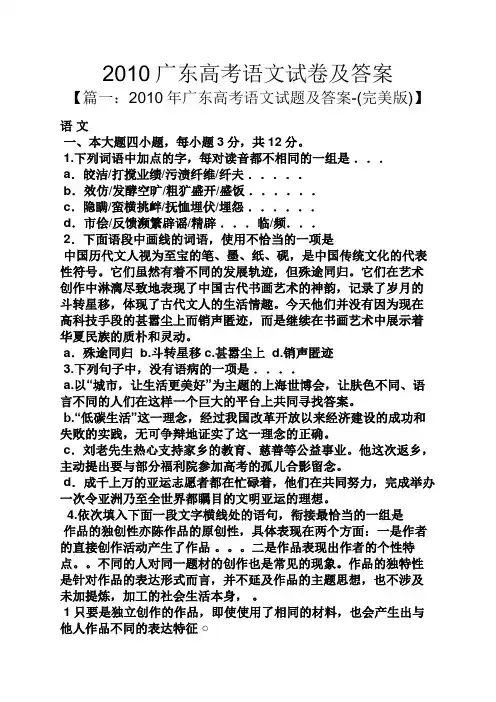 2010广东高考语文试卷及答案
