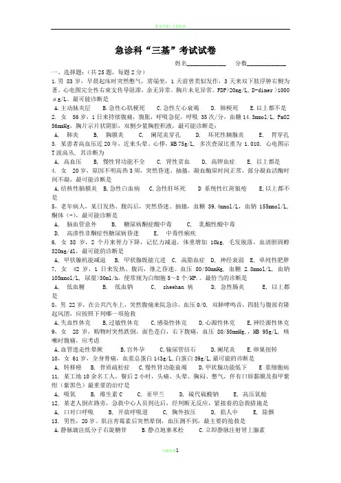 急诊科三基考试试卷及答案 (4)