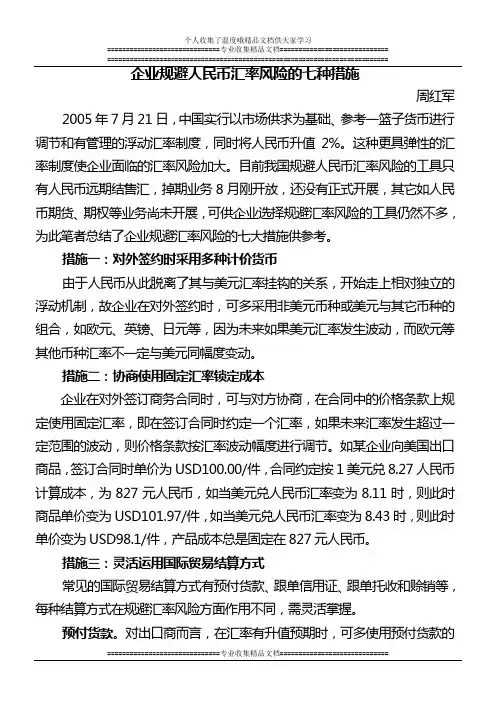 企业规避人民币汇率风险的七种措施