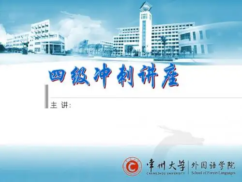 四级讲座2012