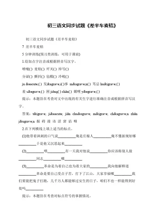 初三语文同步试题《差半车麦秸》