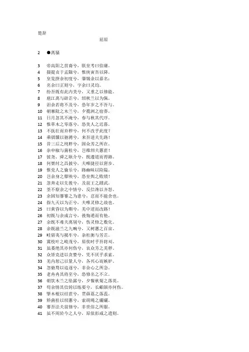楚辞原文全文