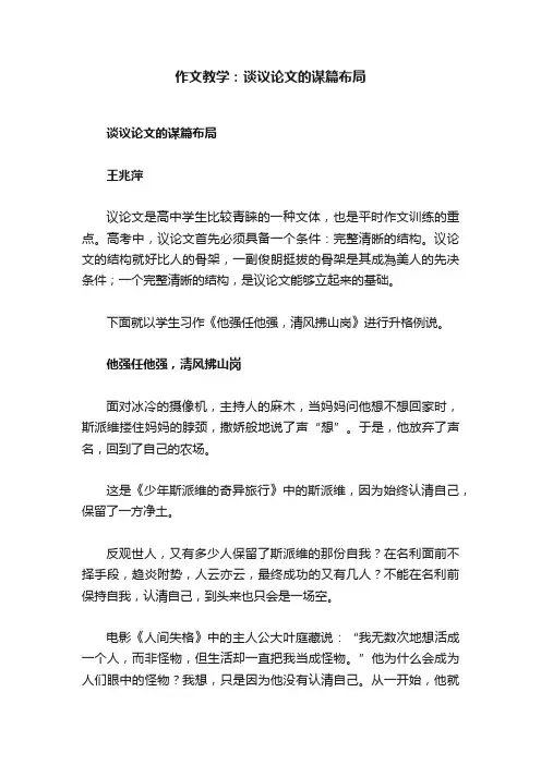 作文教学：谈议论文的谋篇布局