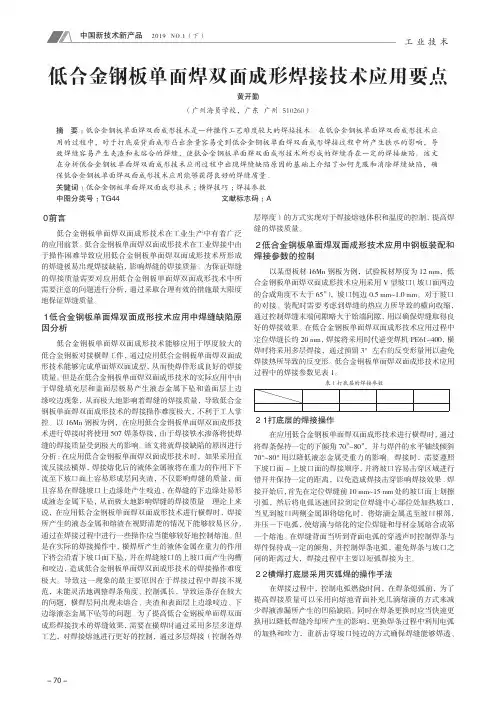 低合金钢板单面焊双面成形焊接技术应用要点