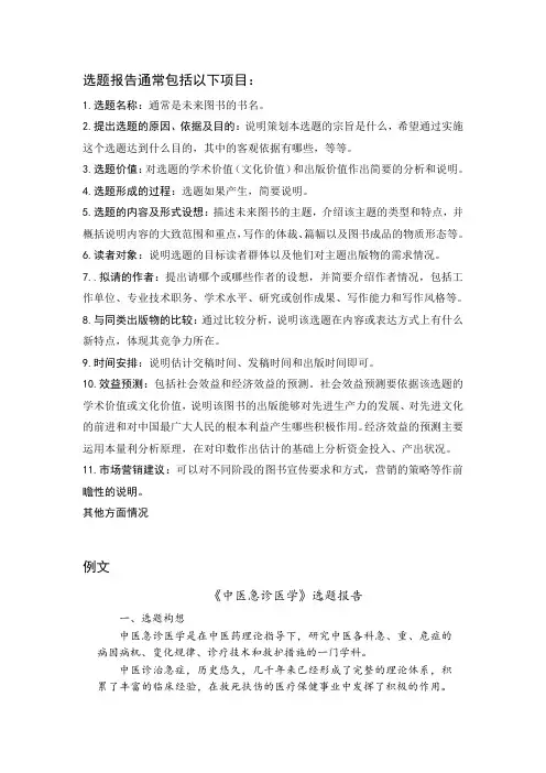 出版资格考试——选题报告