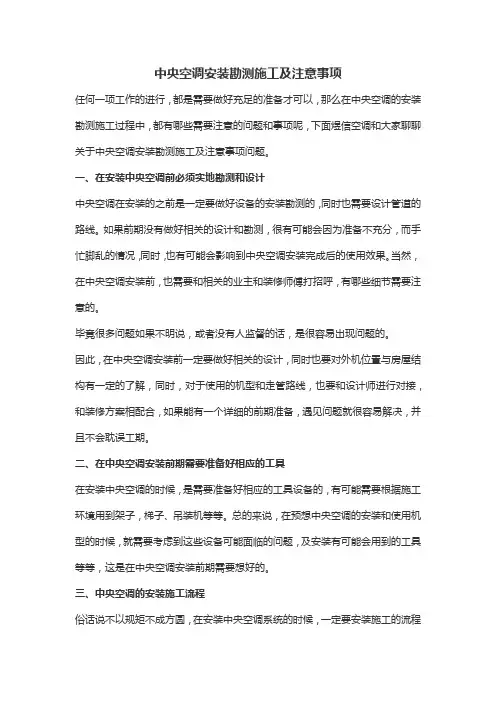 中央空调安装勘测施工及注意事项