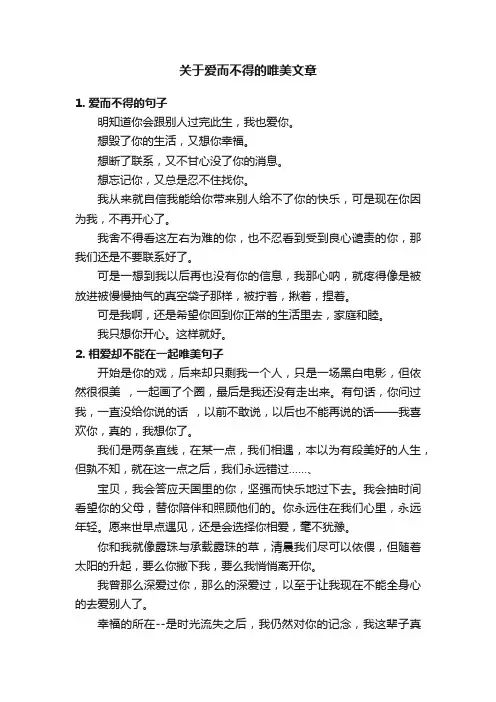 关于爱而不得的唯美文章