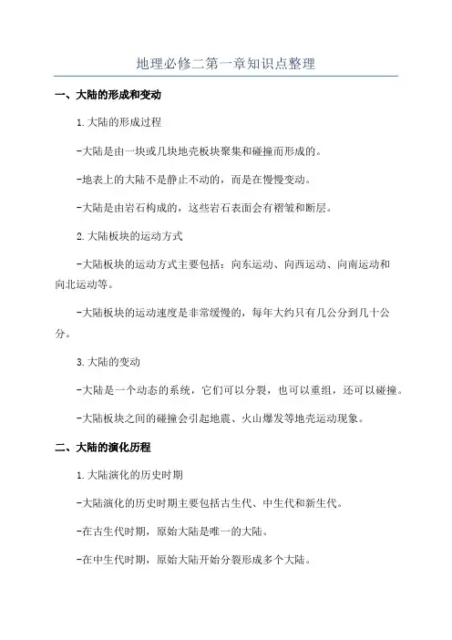 地理必修二第一章知识点整理
