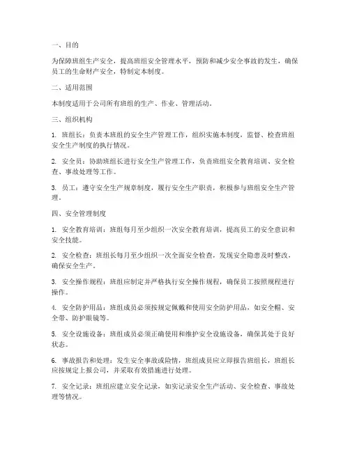 杜邦班组安全管理制度
