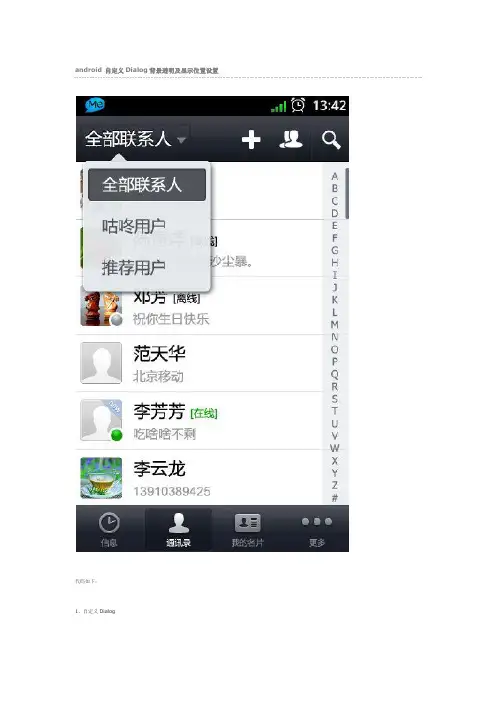 android 自定义Dialog背景透明及显示位置设置