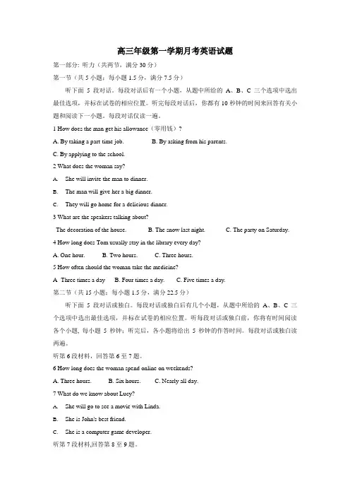 2019届高三上学期第一次月考(开学)考试英语试题(图片版)(附答案)