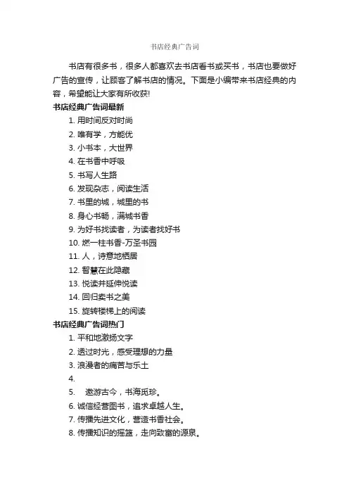 书店经典广告词_经典广告词_