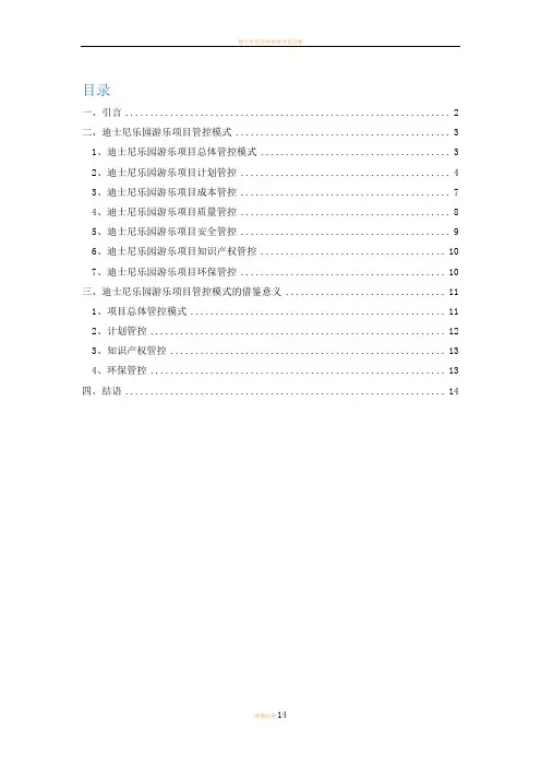 迪士尼管控借鉴意义