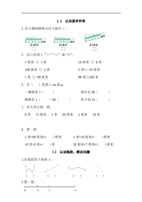 人教版二年级数学上册长度单位练习题
