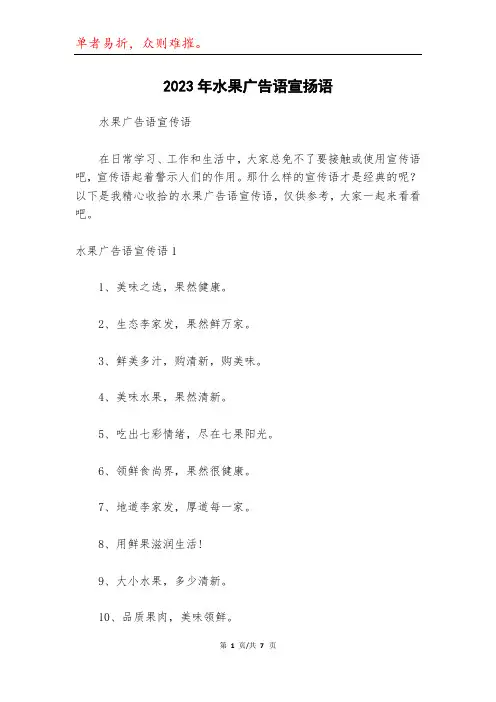 2023年水果广告语宣扬语