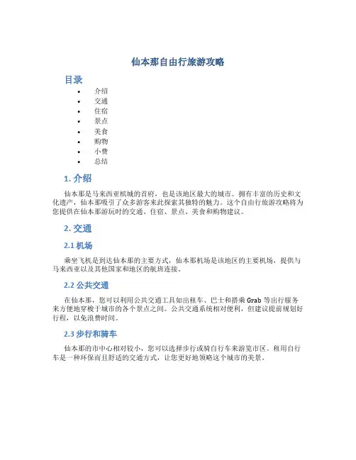 仙本那自由行旅游攻略