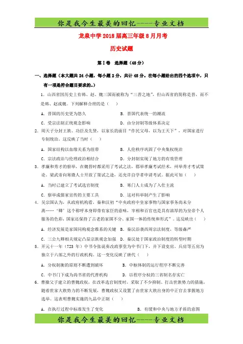 湖北剩门市龙泉中学高三历史月月考试卷
