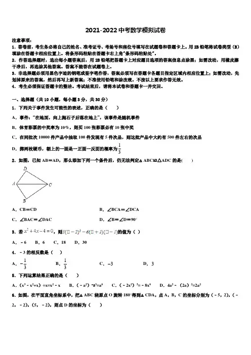 2021-2022学年福建省厦门市思明区湖滨中学中考数学最后一模试卷含解析