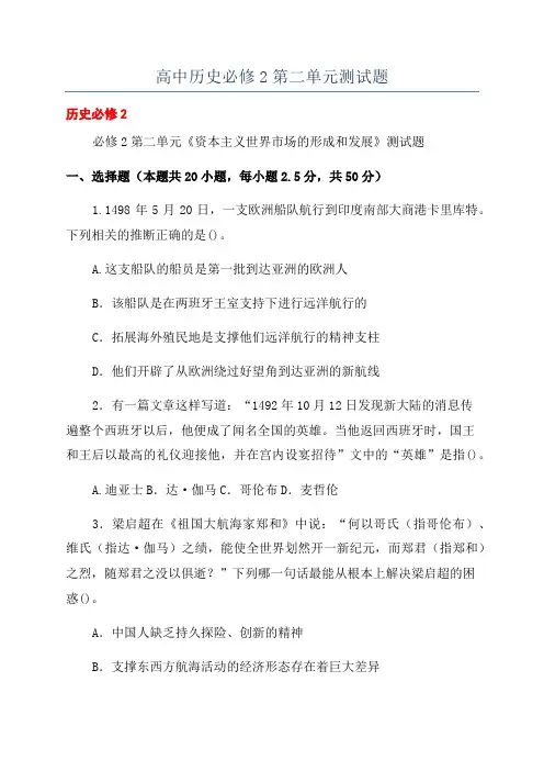 高中历史必修2第二单元测试题