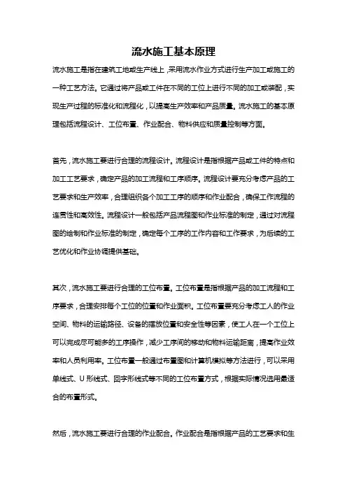 流水施工基本原理