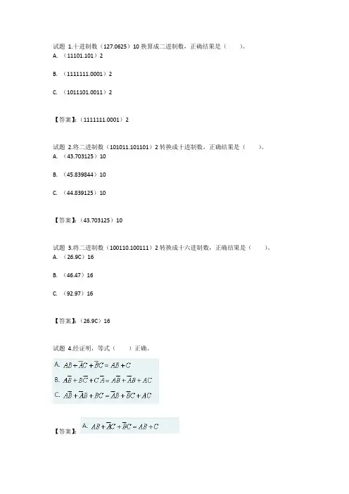 国开电大数字电子电路形考作业1参考答案
