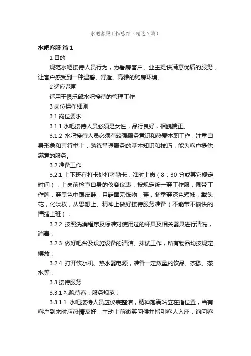 水吧客服工作总结（精选7篇）