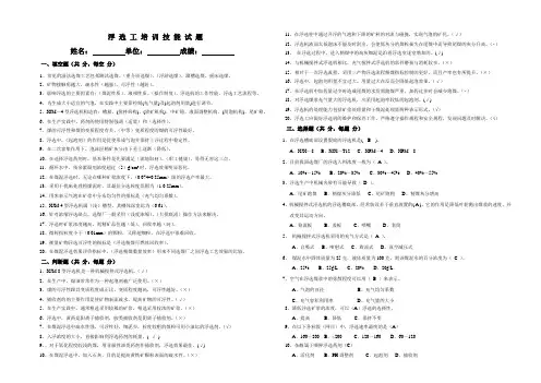 浮选工技能试题